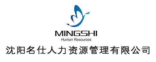 沈陽名仕人力資源管理有限公司.png 沈陽名仕人力資源管理有限公司.png