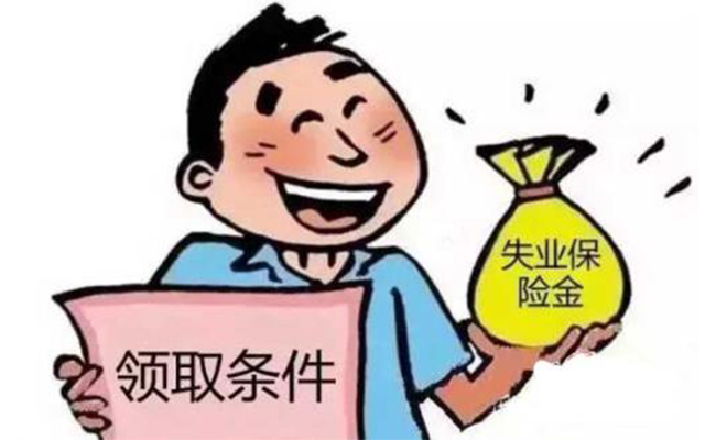 沈陽(yáng)名仕人力資源管理有限公司.jpg 沈陽(yáng)的失業(yè)保險(xiǎn).jpg
