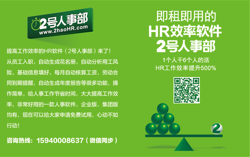 2號(hào)人事部推廣圖片-13.jpg